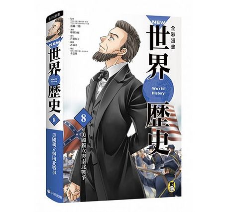 全彩漫畫世界歷史套書（全12卷）＋【特別附錄：NEW全彩世界歷史大事紀對照年表&典藏書盒】